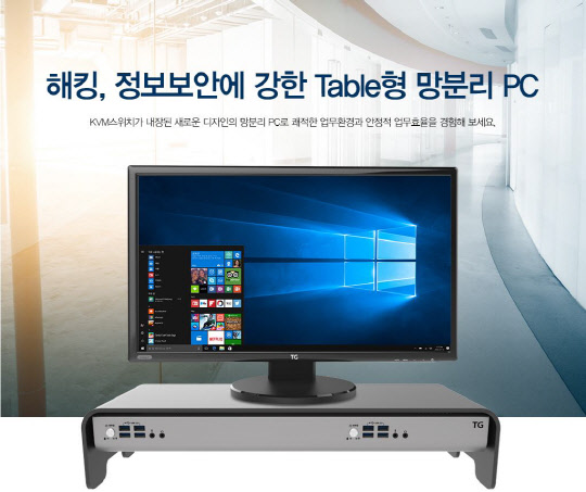 삼보컴퓨터 DD165(테이블PC), 해킹 걱정 전혀없는 물리적 망분리PC