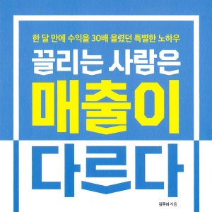 [이주의 오디오북] 협상의 달인 되려면 `특별한 나` 만들어라