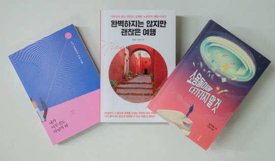 [클릭 신간] 완벽하지는 않지만 괜찮은 여행 외 2권