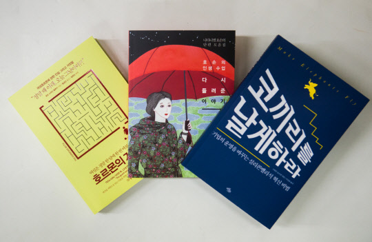 [클릭 신간] 코끼리를 날게 하라 외 2권