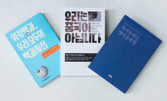 [클릭 신간] 위키백과, 우리 모두의 백과사전 외 2권