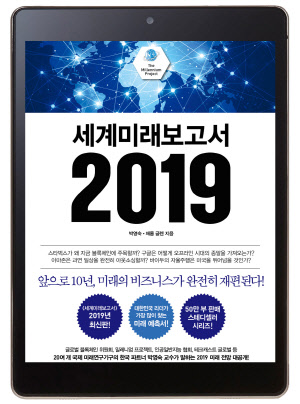 [이주의 전자책] 쏟아지는 신기술 시대… 어떤 미래산업에 투자할까