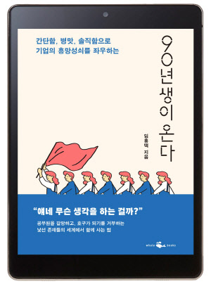 [이주의 전자책] 합격률 2% `9급 공무원 세대`… 90년대생 대해부