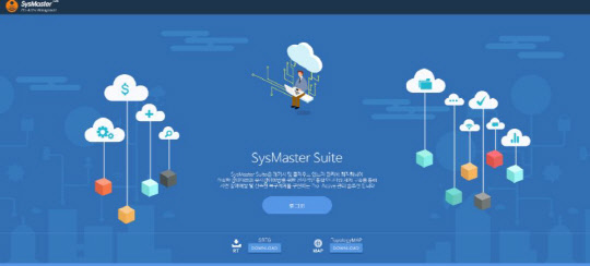 시스마스터스위트 8.0, 클라우드·하이브리드 인프라 통합관리