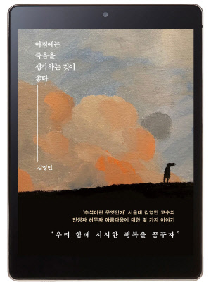 [이주의 전자책] 불문율 깨뜨리는 비판적 인식을 가져라