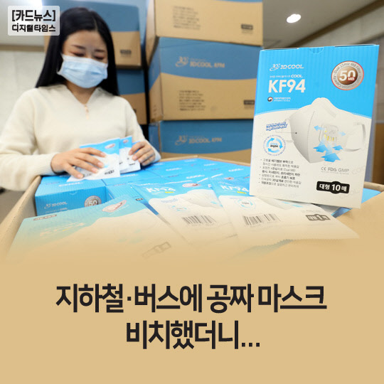 [카드뉴스]지하철.버스에 공짜 마스크 비치했더니...