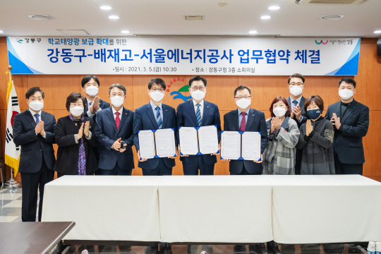 [자치 열전] 강동구-서울에너지공사, 배재고 학교태양광 보급 MOU체결