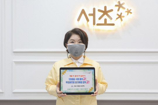 [자치 열전] 조은희 서초구청장, 플라스틱 감축 SNS캠페인 `고고챌린지` 동참