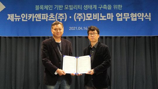 제뉴인카앤파츠·모비노마, MOU 체결 - 뉴스 썸네일 이미지