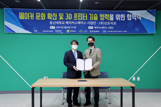 신도리코·동신대 3D 프린터 기술협력