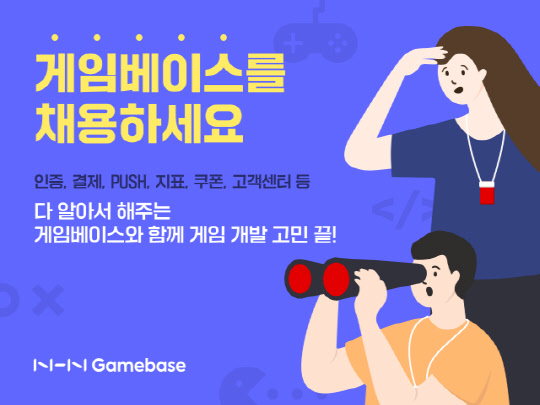 NHN-경기콘텐츠진흥원, 40개 신생·중소 게임사 신작 출시 지원 - 뉴스 썸네일 이미지