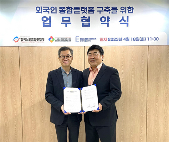 인에이블코리아, 국내 체류 `외국인 종합 플랫폼` 구축 MOU