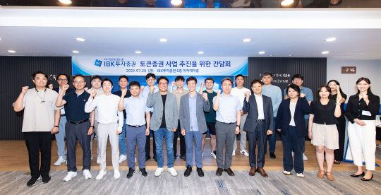 IBK투자, 토큰증권 사업추진 간담회 개최..."하반기 내 협의체 구성" - 뉴스 썸네일 이미지