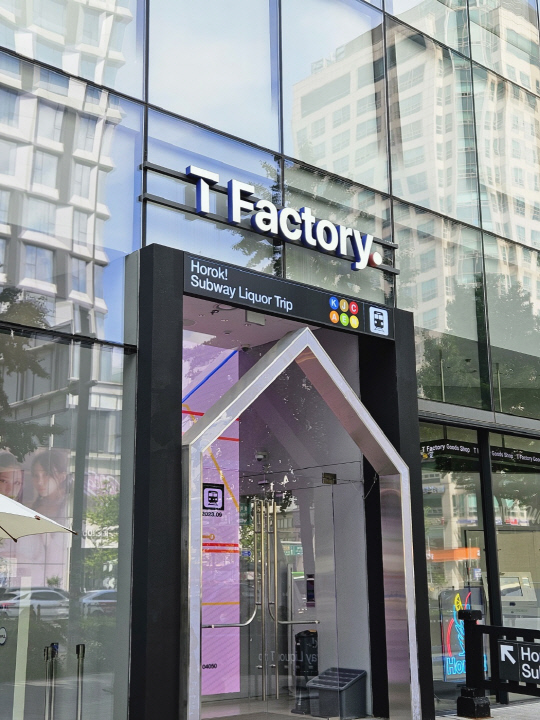 [김나인의 `樂樂한 콘텐츠`] 이번엔 하이볼역서 한모금 `호록` 이색적인 세계주류여행 떠나볼까