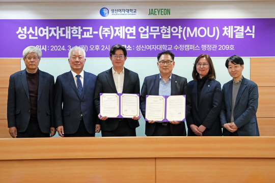 성신여대-(주)제연, 연수시설 공동 활용 업무협약(MOU) 체결 | 디지털타임스