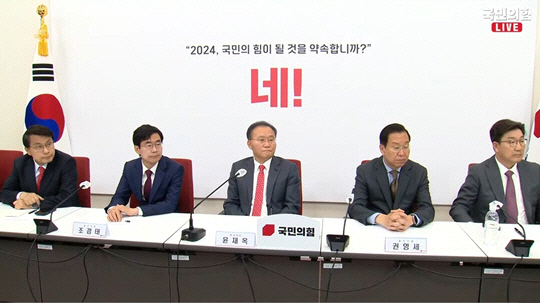 중진 모은 국힘 