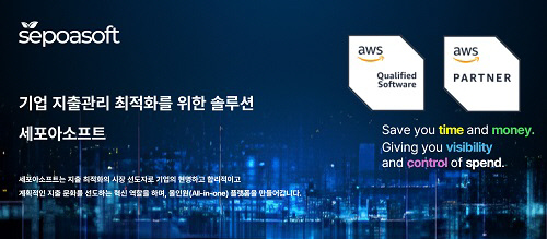세포아소프트, AWS ISV 파트너 패스 취득으로 글로벌 지출관리 시장 공략... - 뉴스 썸네일 이미지