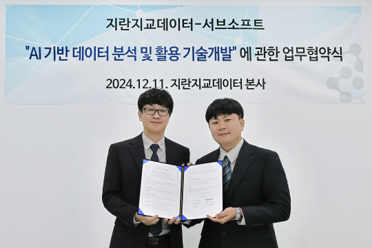 지란지교데이터-서브소프트, AI기반 데이터 분석·활용 기술 개발 협력 - 뉴스 썸네일 이미지