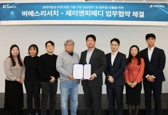 제이앤피메디, 비에스리서치와 임상연구 업무협약 체결 - 뉴스 썸네일 이미지