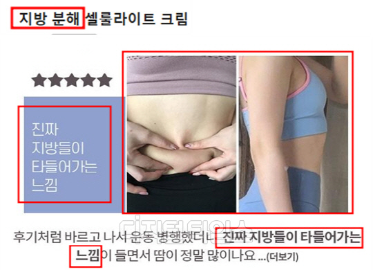 [이미선의 헬스테크] `다이어트` 열풍속에 숨은 교묘한 과장광고