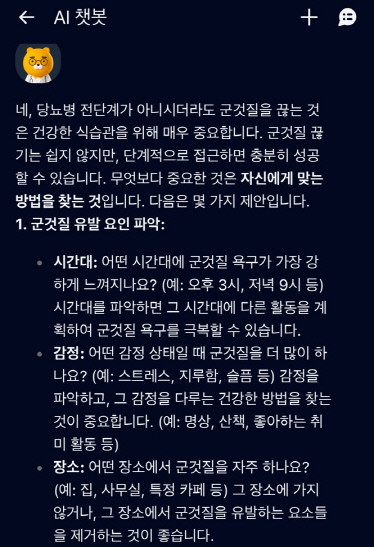 [이미선의 헬스테크] 끈기 부족한 다이어터라면…AI 코치는 어떠세요