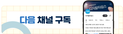 다음 채널 구독