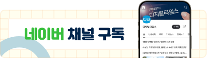 네이버 채널 구독