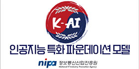 인공지능 특화 파운데이션 모델 프로젝트