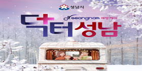 seongnam_280x140_260205