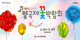 goyang_280x140_260406