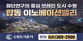 suwonudc_280x140_260601