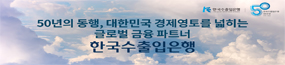 koreaexim_285x65_260518