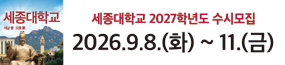 sejong_285x65_260825