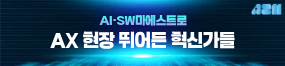 AI.SW마에스트로
