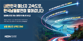 한국남동발전