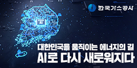 한국가스공사